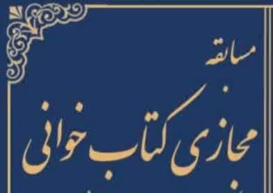 مسابقه‌ی مجازی کتابخوانی سالگرد ارتحال حضرت امام خمینی(ره)»